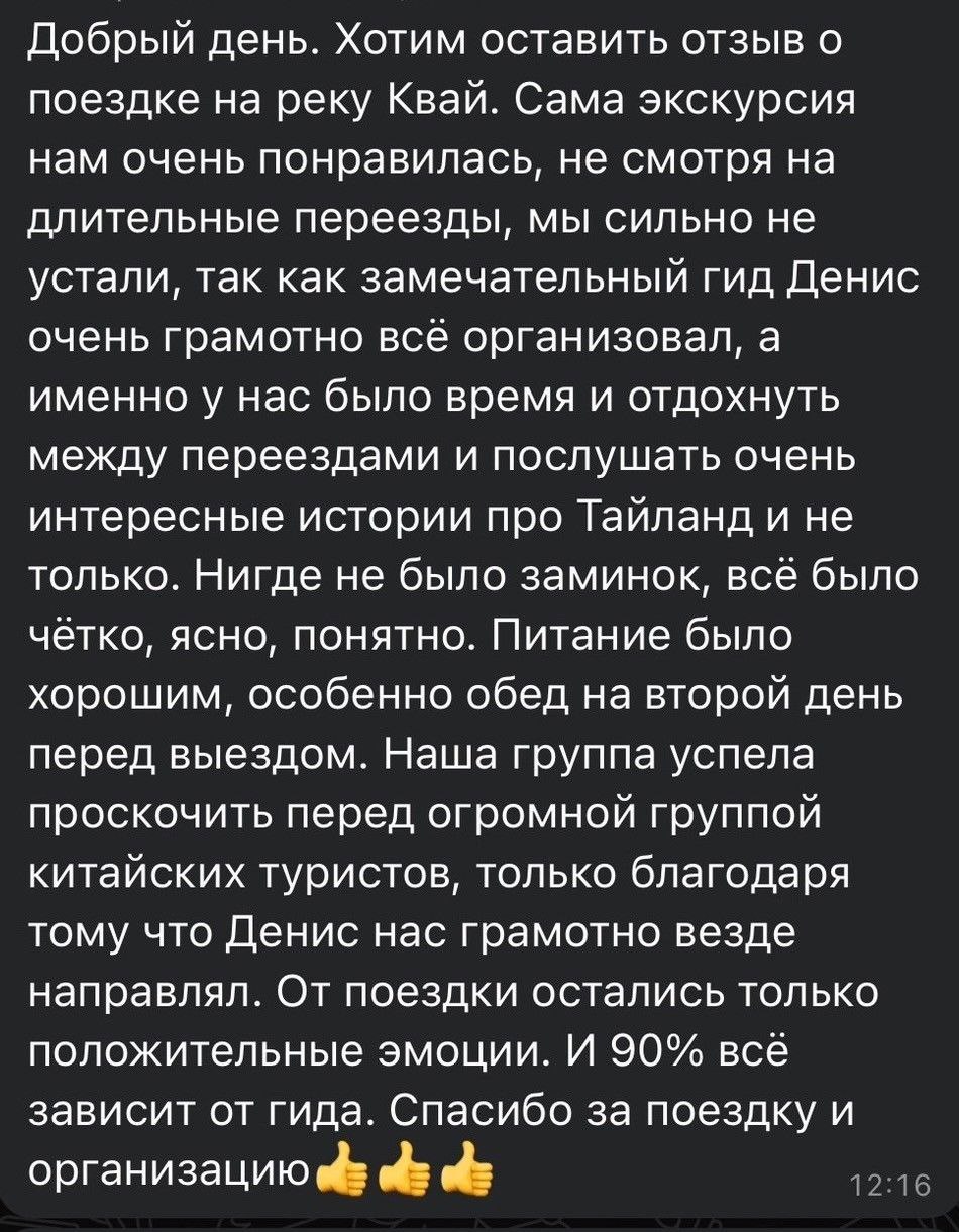 Отзыв клиента SevenTrips об экскурсии в Паттайе №10