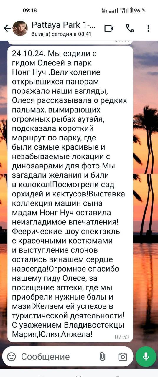 Отзыв клиента SevenTrips об экскурсии в Паттайе №5