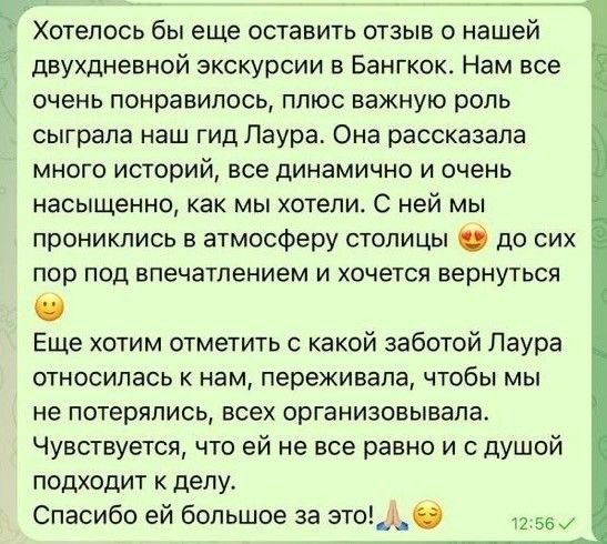 Отзыв клиента SevenTrips об экскурсии в Паттайе №7