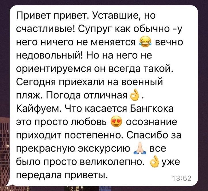 Отзыв клиента SevenTrips об экскурсии в Паттайе №8